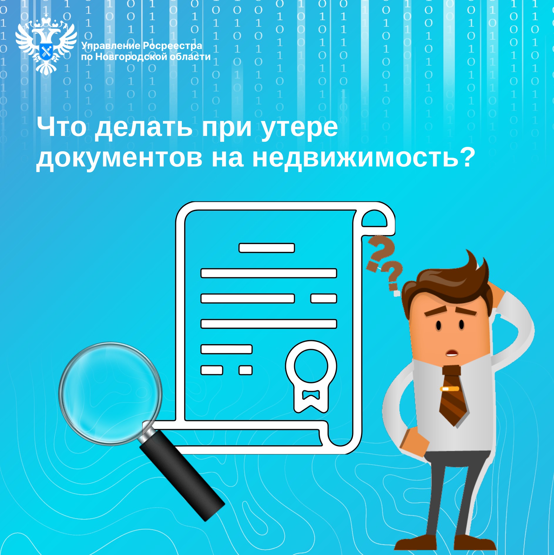 Что делать при утере документов на недвижимость?.