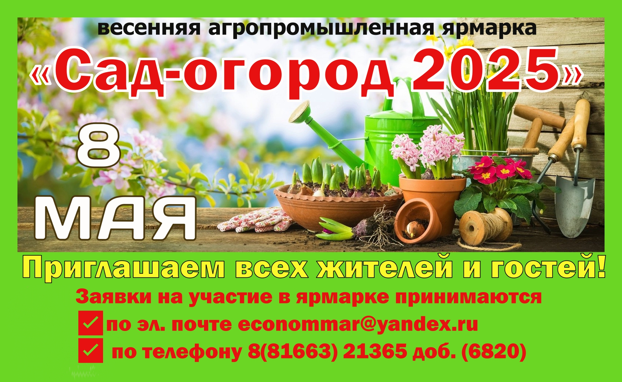 Агропромышленная ярмарка &amp;quot;Сад огород 2025&amp;quot;.
