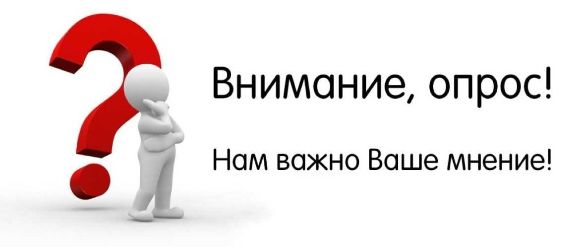 Опрос потребителей товаров и услуг на территории Новгородской области..