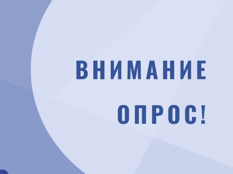 Социологический опрос потребителей государственных (муниципальных) услуг в социальной сфере.