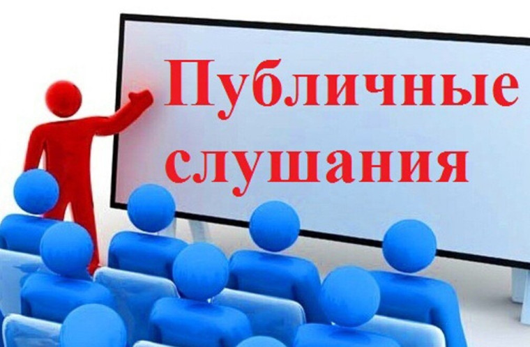 Публичные обсуждения. Публичные обсуждения.