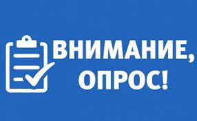 Опрос о жизни в Новгородской области. Опрос о жизни в Новгородской области.