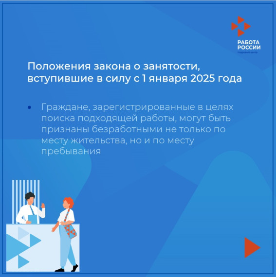 В законе о занятости произошли изменения. В законе о занятости произошли изменения.
