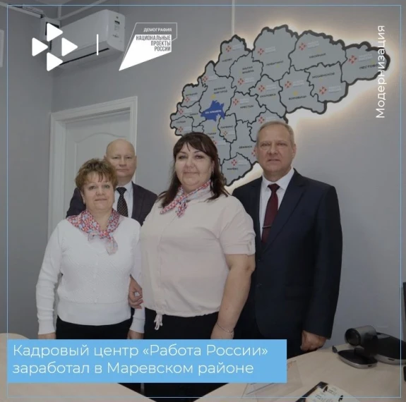 Обновленный отдел занятости населения заработал в Марёвском муниципальном округе. Обновленный отдел занятости населения заработал в Марёвском муниципальном округе.