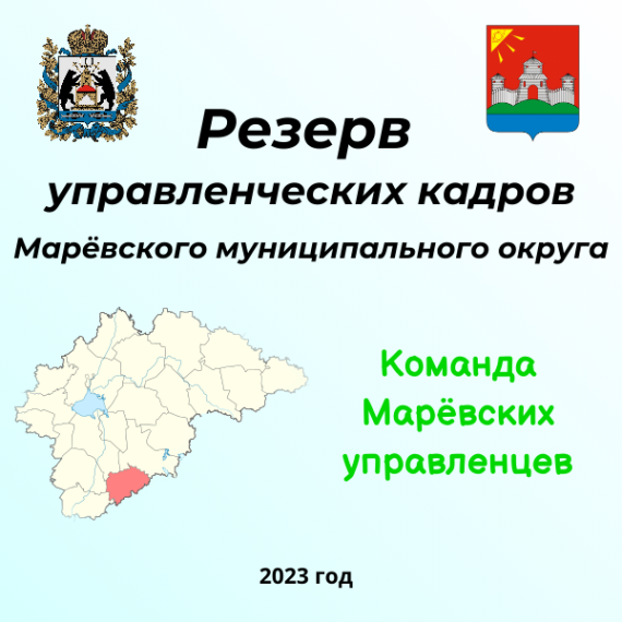 24 ноября 2023 года стартует конкурсный отбор кандидатов на включение в резерв управленческих кадров. 24 ноября 2023 года стартует конкурсный отбор кандидатов на включение в резерв управленческих кадров.