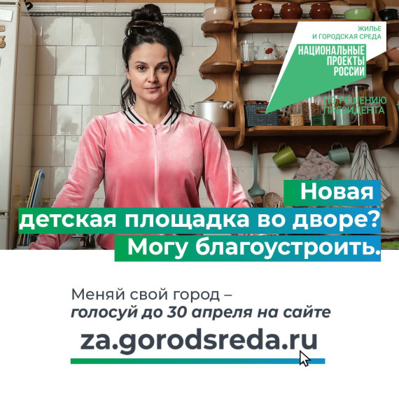 Голосуй за объекты благоустройства. Голосуй за объекты благоустройства.