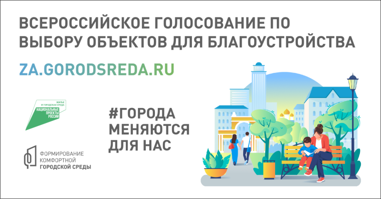Голосование по отбору общественных территорий, подлежащих благоустройству в 2025 году. Голосование по отбору общественных территорий, подлежащих благоустройству в 2025 году.