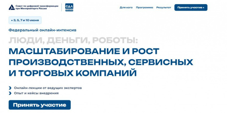 Онлайн-интенсив «Люди, деньги, роботы: масштабирование и рост производственных, сервисных и торговых компаний». Онлайн-интенсив «Люди, деньги, роботы: масштабирование и рост производственных, сервисных и торговых компаний».